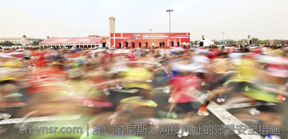 澳门威尼斯人网投网址的账号安全措施